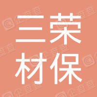 恭喜杭州三荣材保新材料科技有限公司获取ISO9000认证