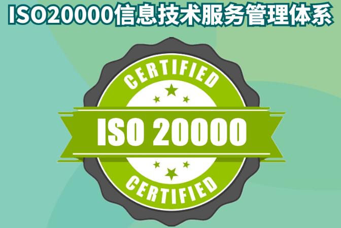 ISO20000信息技术认证资料清单