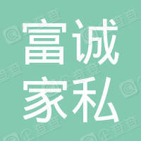 恭喜南宁市富诚家私有限责任公司-智能制造管理体系证书