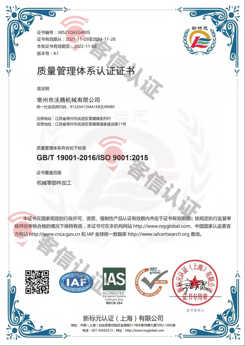 恭喜常州市沃腾机械有限公司获取ISO9000质量管理体系证书