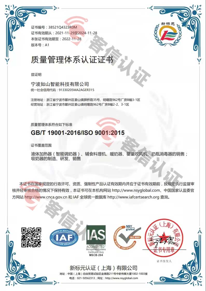 恭喜宁波如山智能科技有限公司获得ISO9000质量管理体系证书