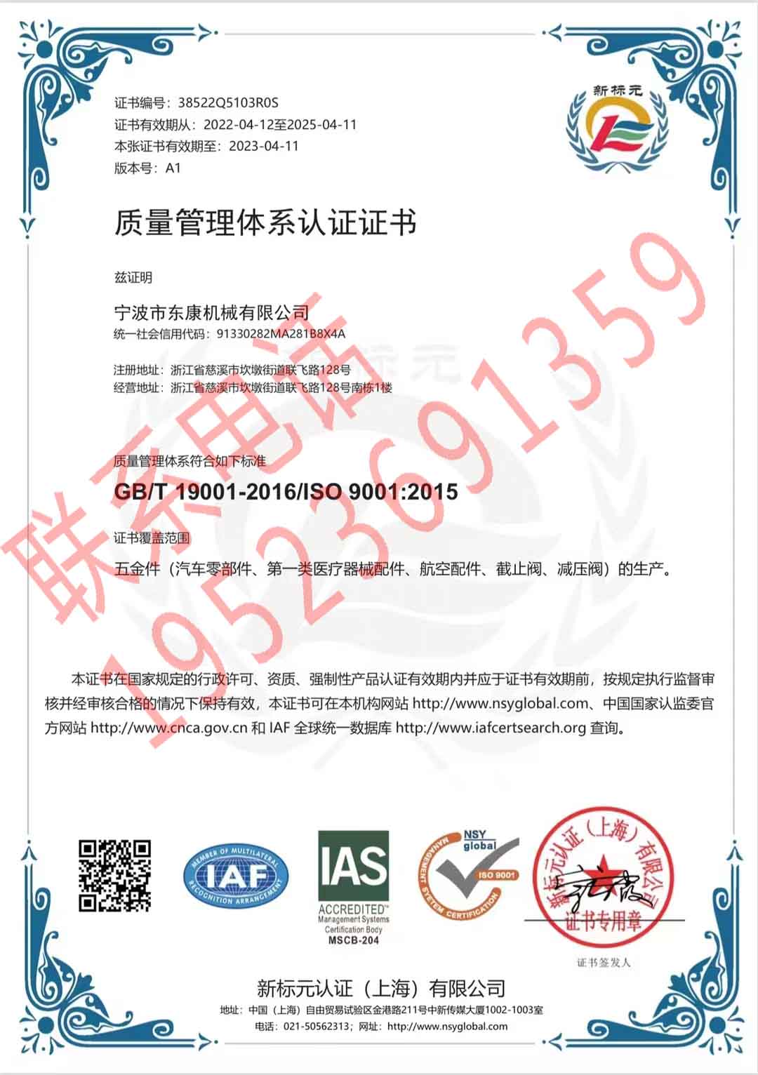 恭喜宁波市东康机械有限公司获得ISO9000质量管理体系证书