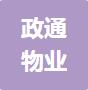 恭喜淮安政通物业服务有限公司获取ISO9000质量管理体系证书