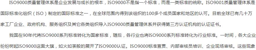 白山
ISO9001质量管理体系认证简介